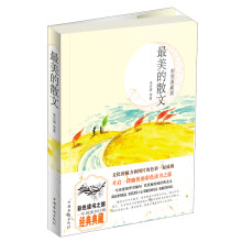 最美的散文
