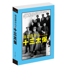 效忠蒋介石的十三太保