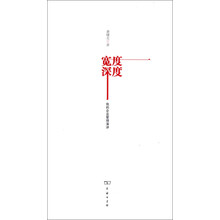 宽度深度：我的企业管理演讲