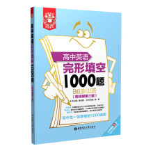 金英语:高中英语完形填空1000题(附详解第3版)