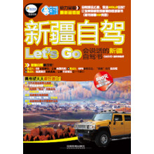 新疆自驾Let'S Go(附CD光盘)