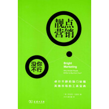 靓点营销:人们为什么要受累去买你的产品?