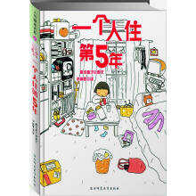 绘本小天后：一个人住第5年