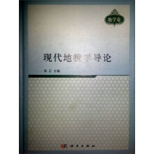 现代地貌学导论