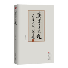 莫言了不起：文学海洋里的鲸鱼