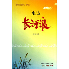史诗：长河浪
