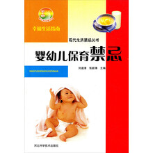 现代生活禁忌系列：婴幼儿保育禁忌