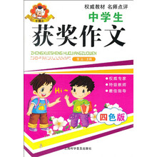 中学生获奖作文(四色版)