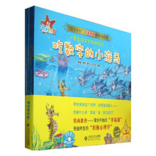 “宝贝计划”完美情商培养图画书·海洋夏令营（套装全4册）