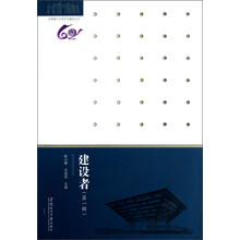 华南理工大学文化建设丛书：建设者（第1辑）