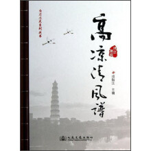 高凉清风谱