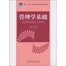 管理学基础