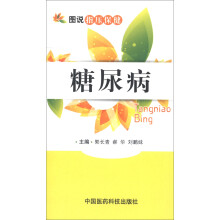 图说指压保健：糖尿病