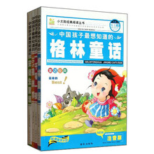 小太阳经典阅读丛书:中国孩子最想知识的童话故事(精美彩图版注音版)(套装共4册)(附光盘1张)