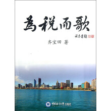 为税而歌
