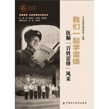 我们一起学雷锋：抚顺“百姓雷锋”风采
