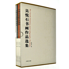 吴悦石书画作品选集（套装共4册）