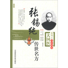 大国医系列之传世名方：张锡纯传世名方