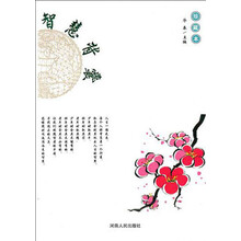 智慧背囊（珍藏本）