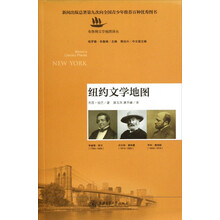 布鲁姆文学地图译丛：纽约文学地图