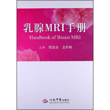 乳腺MRI手册