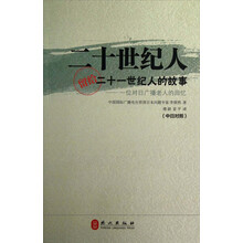 二十世纪人留给二十一世纪人的故事：位对日广播老人的回忆（中日对照）