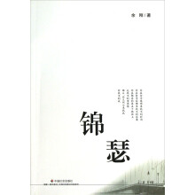 锦瑟
