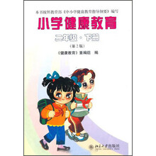 小学健康教育：2年级（下册）（第2版）