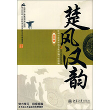 江苏省小学新课程地方教材：楚风汉韵（高年级）