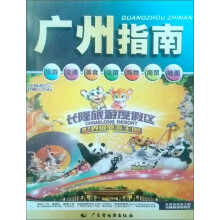 广州指南地图