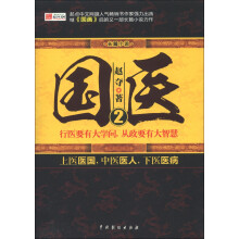 长篇小说：国医（2）