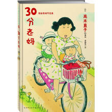 30分老妈