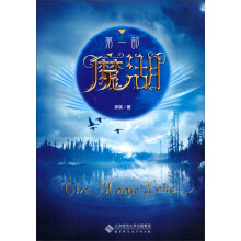 魔湖（第1部）