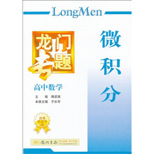 龙门专题:微积分(高中数学)