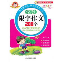 小学生限字作文200字(四色版)