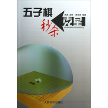 五子棋秒杀克星