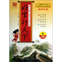 好字行天下（第8册）（R）