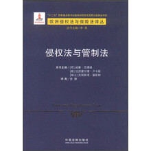 侵权法与管制法