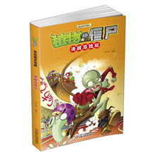 植物大战僵尸:决战马拉松