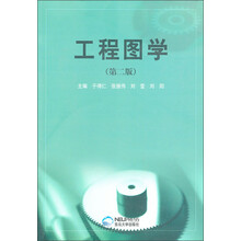 工程图学（第2版）