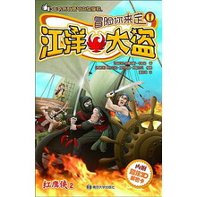 红鹰侠（2）：洋大盗
