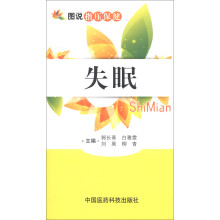 图说指压保健：失眠