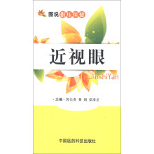 图说指压保健：近视眼
