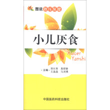 图说指压保健：小儿厌食