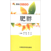 图说指压保健：肥胖