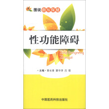 图说指压保健:性功能障碍