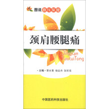 图说指压保健：颈肩腰腿痛
