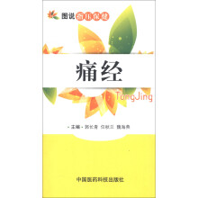 图说指压保健：痛经