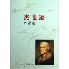杰斐逊作品选（中英对照）