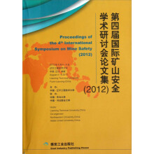 第四届国际矿山安全学术研讨会论文集(2012)